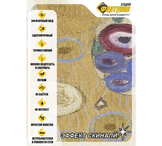 Фартук для кухни Студия фартуков По мотивам Климта 2000x600 мм 3201979