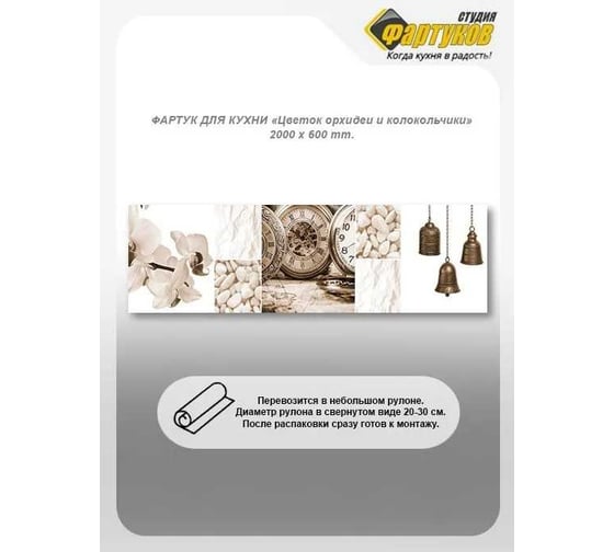 Фартук для кухни Студия фартуков Цветок орхидеи и колокольчики 2000x600 мм 320A121