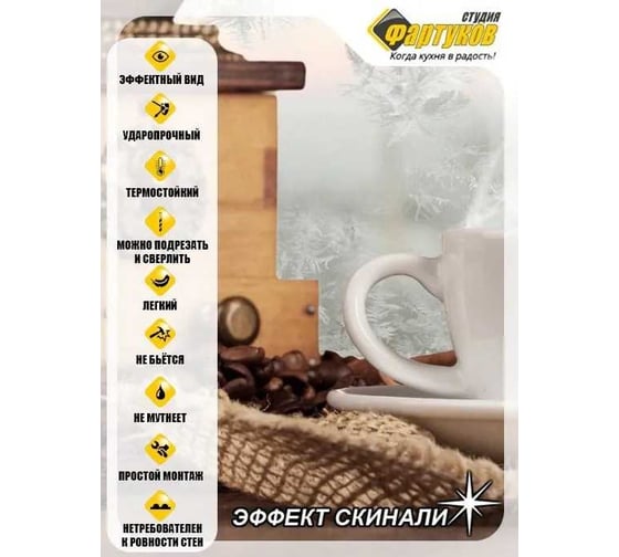 Фартук для кухни Студия фартуков Старая кофемолка 3000x600 мм 33A1094