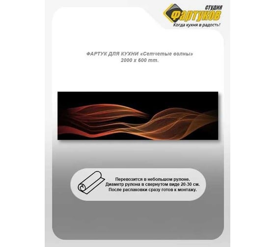 Фартук для кухни Студия фартуков Сетчатые волны 2000x600 мм 3203074