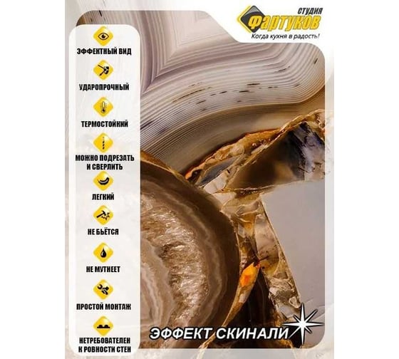 Фартук для кухни Студия фартуков Срез камней 3000x600 мм 3301981