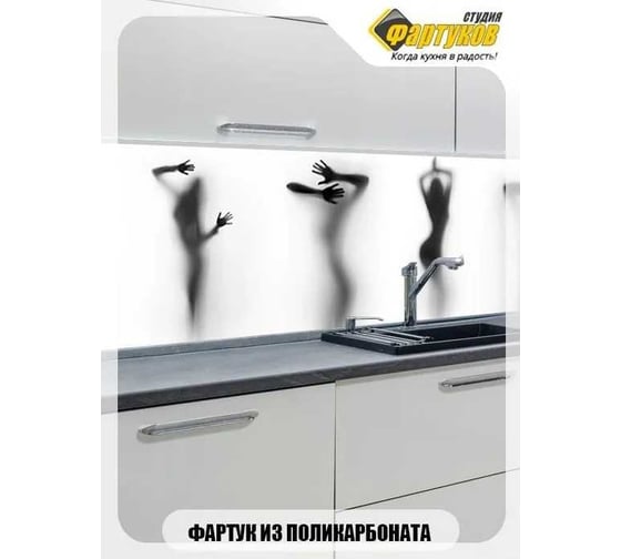 Фартук для кухни Студия фартуков Женские силуэты 2000x600 мм 320А173