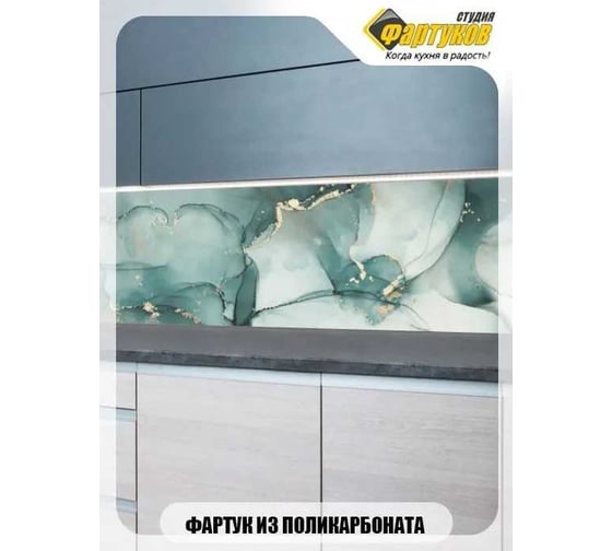 Фартук для кухни Студия фартуков Акварельная бирюза 2000x600 мм 3203293
