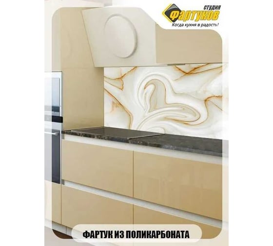 Фартук для кухни Студия фартуков Молочные узоры 3000x600 мм 3303234