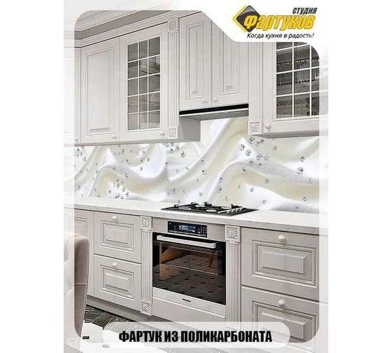 Фартук для кухни Студия фартуков Россыпь бриллиантов 3000x600 мм 3301022