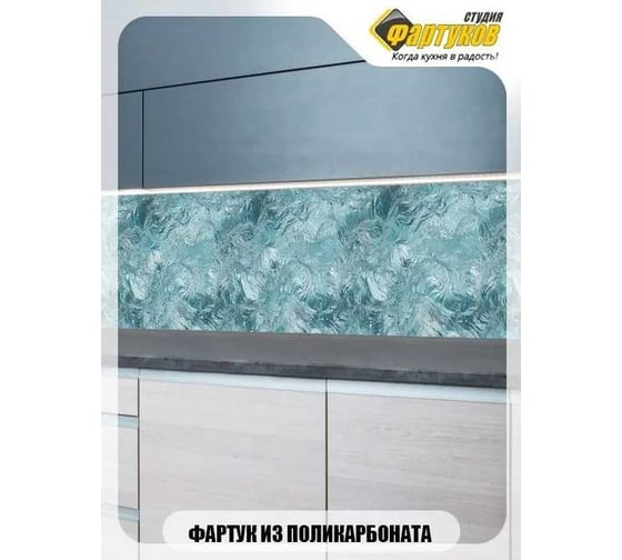 Фартук для кухни Студия фартуков Морозный рисунок 3000x600 мм 3300917