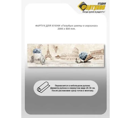 Фартук для кухни Студия фартуков Голубые цветы в корзинах 2000x600 мм 3202884