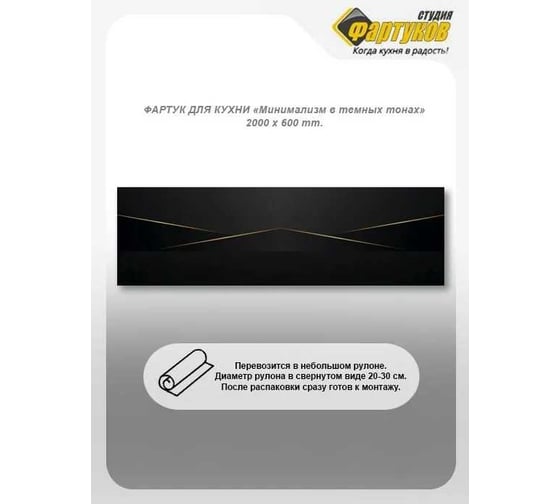 Фартук для кухни Студия фартуков Минимализм в темных тонах 2000x600 мм 3203292
