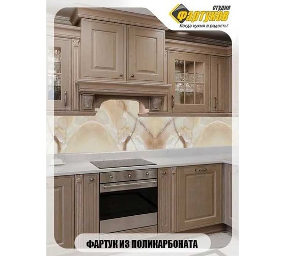 Фартук для кухни Студия фартуков Морганит 3000x600 мм 3303190