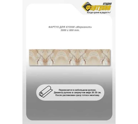 Фартук для кухни Студия фартуков Морганит 3000x600 мм 3303190