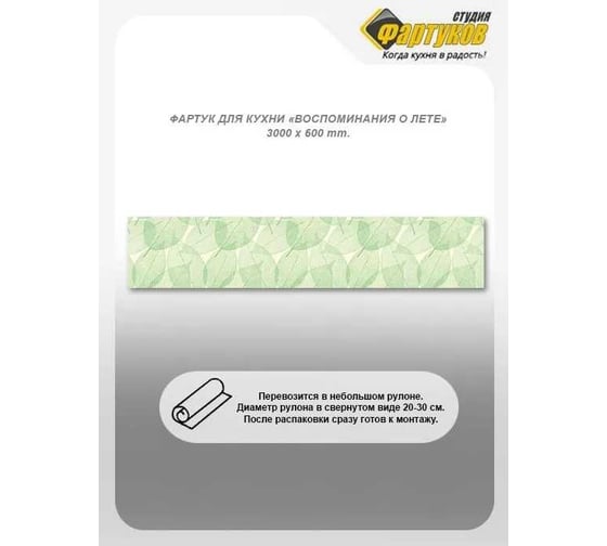 Фартук для кухни Студия фартуков Воспоминания о лете 3000x600 мм 3300111