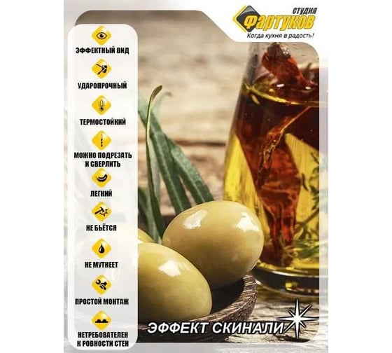 Фартук для кухни Студия фартуков Маслины, оливки и масло 2000x600 мм 3202788