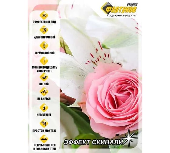 Фартук для кухни Студия фартуков Альстромерии и розы 3000x600 мм 3300963