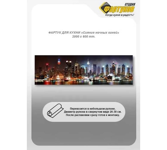 Фартук для кухни Студия фартуков Сияние ночных огней 2000x600 мм 32A1595