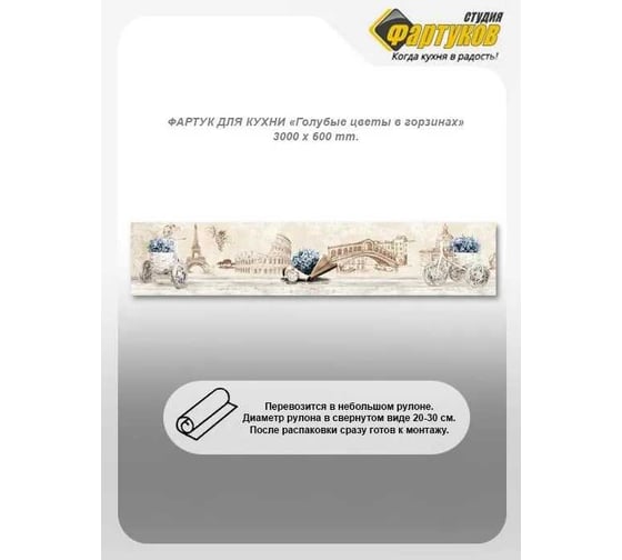 Фартук для кухни Студия фартуков голубые цветы в корзинах 3000x600 мм 3302884