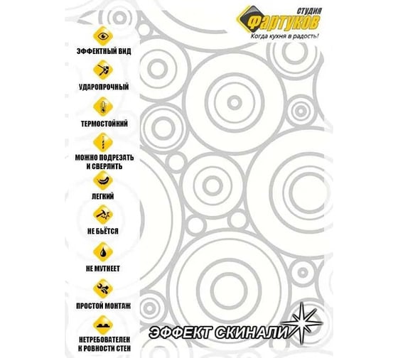 Фартук для кухни Студия фартуков Круглые узоры 2000x600 мм 3201974