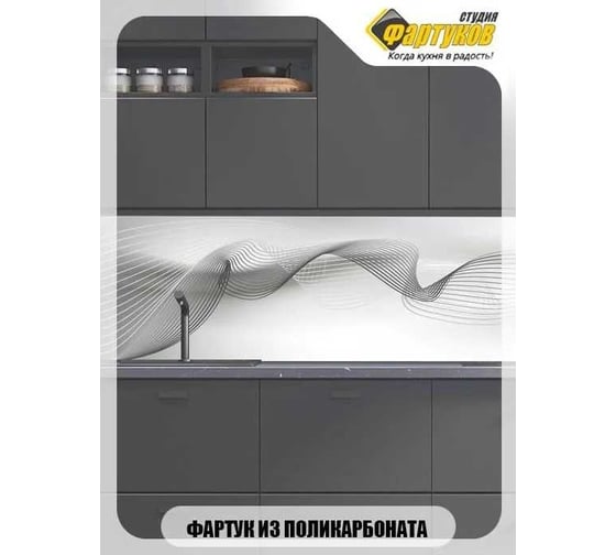Фартук для кухни Студия фартуков Легкая вуаль 3000x600 мм 3300940