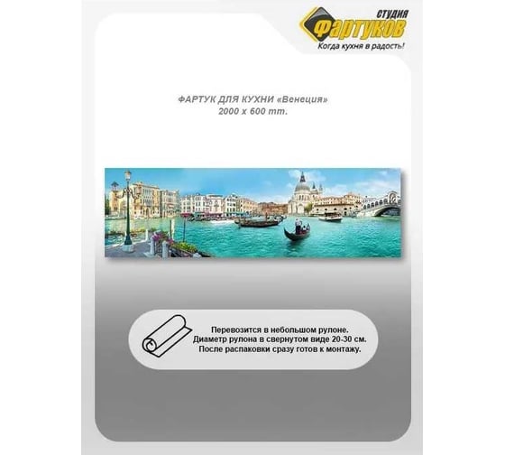Фартук для кухни Студия фартуков Венеция 2000x600 мм 320A028