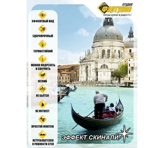 Фартук для кухни Студия фартуков Венеция 2000x600 мм 320A028