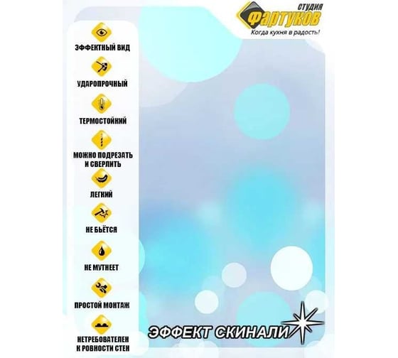 Фартук для кухни Студия фартуков Голубые конфетти 3000x600 мм 3301272