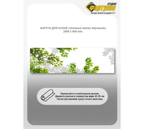 Фартук для кухни Студия фартуков Зеленые ветви деревьев 2000x600 мм 3202762