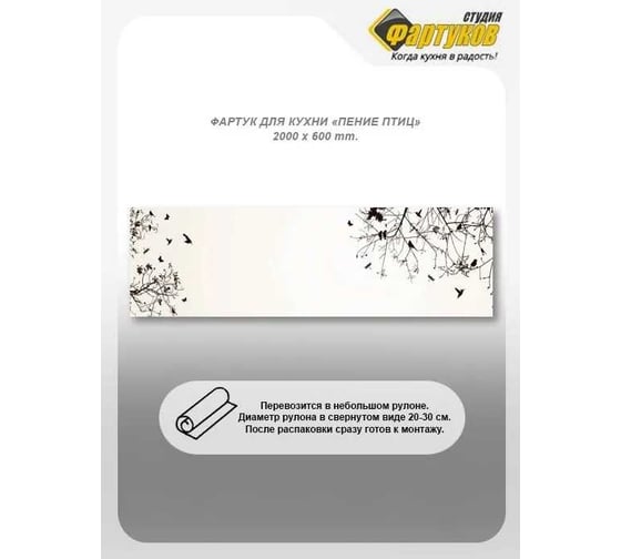 Фартук для кухни Студия фартуков Пение птиц 2000x600 мм 3200301