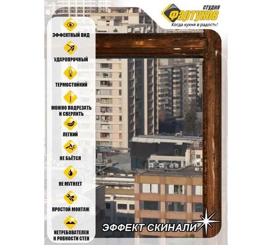 Фартук для кухни Студия фартуков Вид из окна 2000x600 мм 320A630