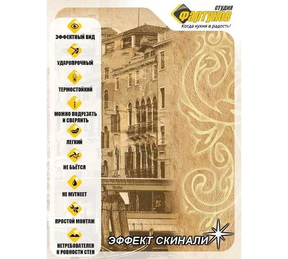 Фартук для кухни Студия фартуков Венеция в картинах 3000x600 мм 3300056