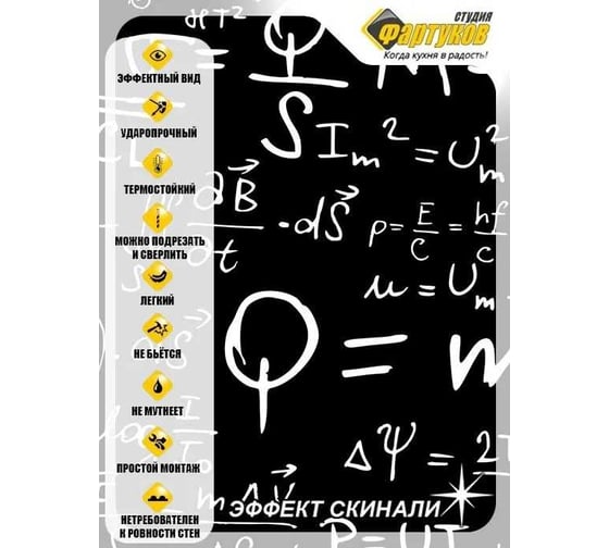 Фартук для кухни Студия фартуков эйнштейн 2000x600 мм 3200123
