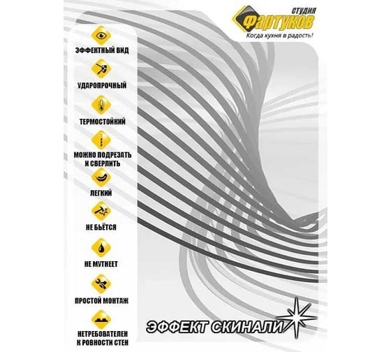 Фартук для кухни Студия фартуков Легкая вуаль 2000x600 мм 3200940