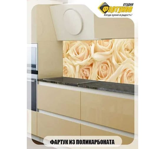 Фартук для кухни Студия фартуков Нежные белые розы 2000x600 мм 3202157