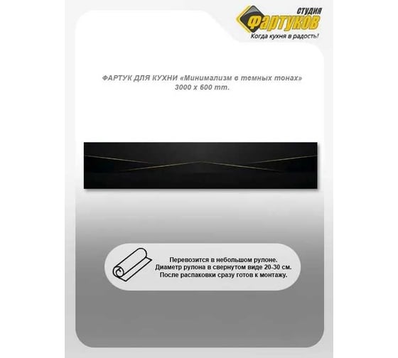 Фартук для кухни Студия фартуков Минимализм в темных тонах 3000x600 мм 3303292