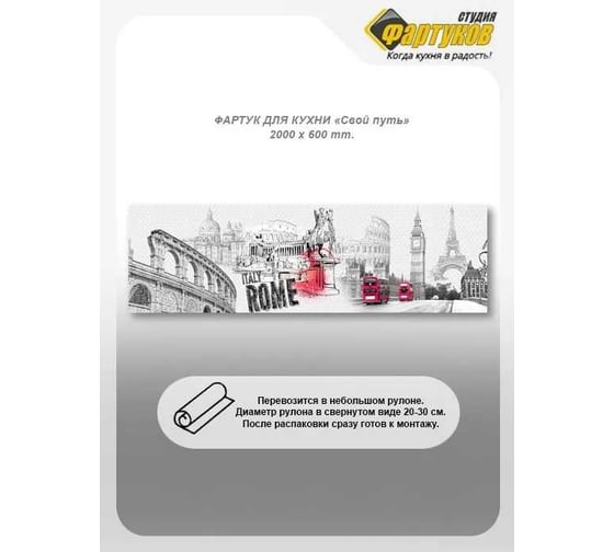 Фартук для кухни Студия фартуков Свой путь 2000x600 мм 32А1865