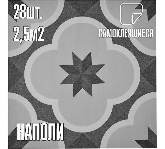 Самоклеящаяся ПВХ плитка LAKO Наполи толщина 2 мм, 2.52 м² LKD-30PHG-017