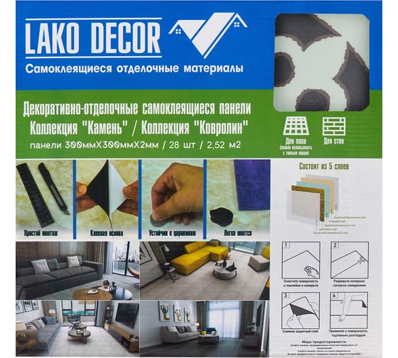 Самоклеящаяся ПВХ плитка LAKO Кадис толщина 2 мм, 2.52 м² LKD-30PHG-025