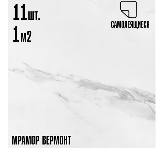 Самоклеящаяся ПВХ плитка LAKO вермонт, 32 класс, толщина 2 мм, 1 м² LKD-81020-1-MINI11
