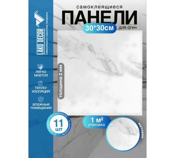 Самоклеящаяся ПВХ плитка LAKO вермонт, 32 класс, толщина 2 мм, 1 м² LKD-81020-1-MINI11