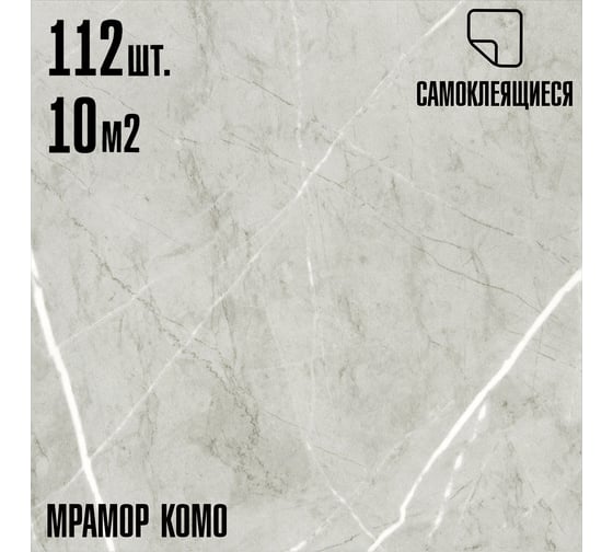 Самоклеящаяся ПВХ плитка LAKO комо, 32 класс, толщина 2 мм, 10.08 м² LKD-81022-1-MEGA112