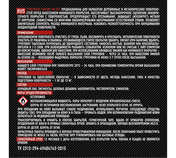 Грунтовка ЯРОСЛАВСКИЕ КРАСКИ FAKTOR ГФ-021 красно-коричневая, барабан 20 кг 217518