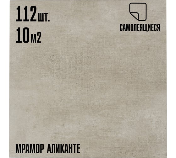 Самоклеящаяся ПВХ плитка LAKO аликанте, 32 класс, толщина 2 мм, 10.08 м² LKD-81010-4-MEGA112