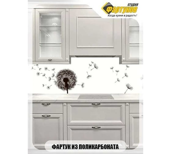 Фартук для кухни Студия фартуков Одуванчик на ветру, 2000x600 мм 3201967