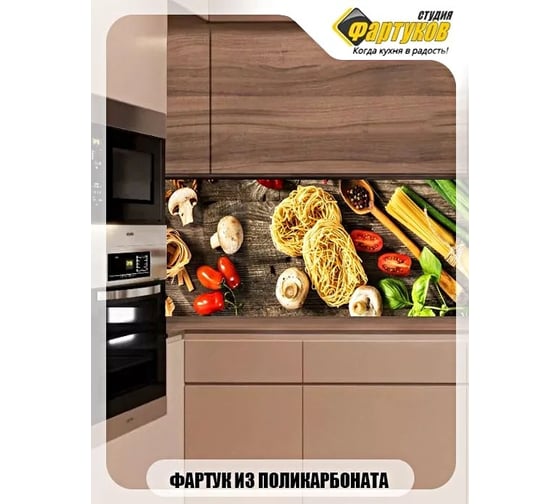 Фартук для кухни Студия фартуков Итальянский обед, 2000x600 мм 3201098
