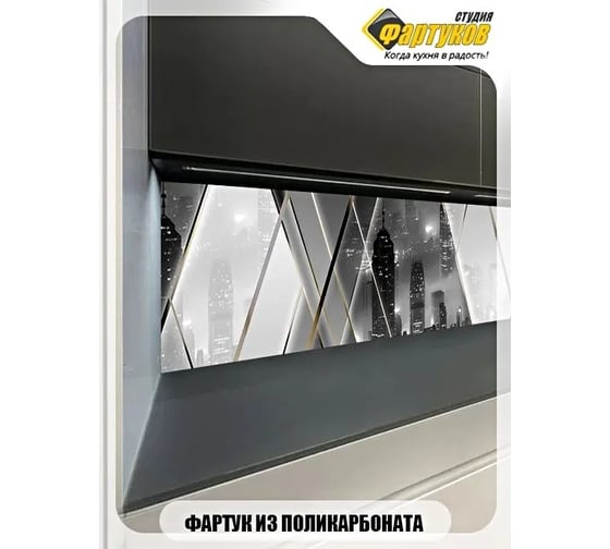 Фартук для кухни Студия фартуков Преломление, 3000x600 мм 33A1069