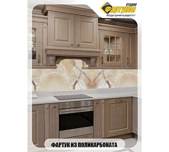 Фартук для кухни Студия фартуков Морганит, 2000x600 мм 3203190