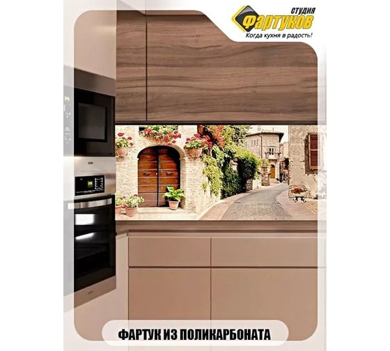 Фартук для кухни Студия фартуков Солнечная улица, 3000x600 мм 330A174