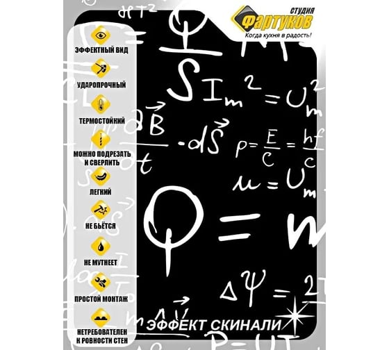 Фартук для кухни Студия фартуков Эйнштейн, 3000x600 мм 3300123