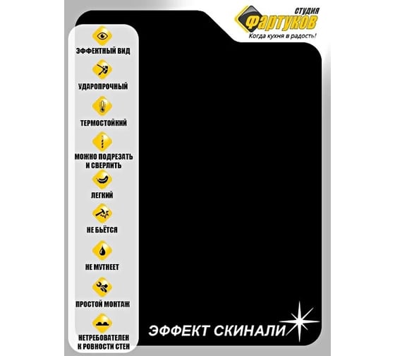 Фартук для кухни Студия фартуков Черный однотонный, 3000x600 мм 330R005