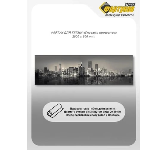 Фартук для кухни Студия фартуков Глазами прошлого, 2000x600 мм 32A1857
