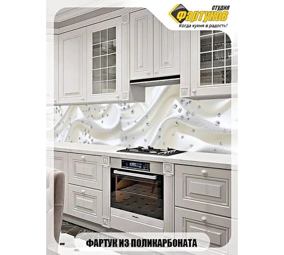 Фартук для кухни Студия фартуков Россыпь бриллиантов, 2000x600 мм 3201022