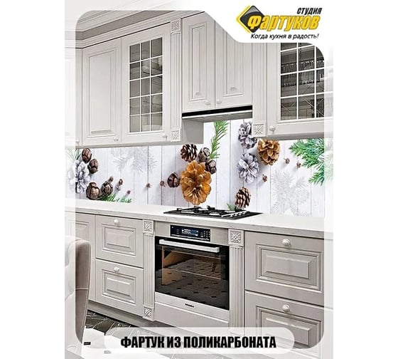 Фартук для кухни Студия фартуков Еловые веточки и шишки, 3000x600 мм 330А939